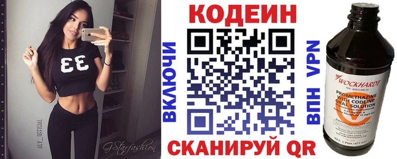 Кодеин напиток Lean (лин)  Батайск 